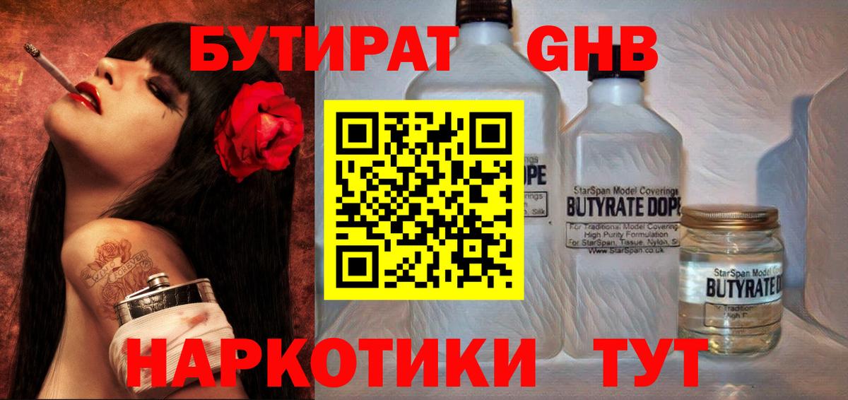 Бутират  БУТИРАТ GHB  Вход с VPN  Костомукша 