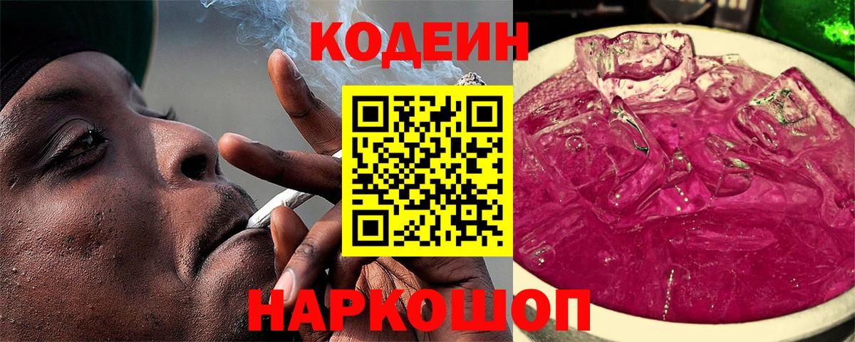 Кодеин напиток Lean (лин) Костомукша