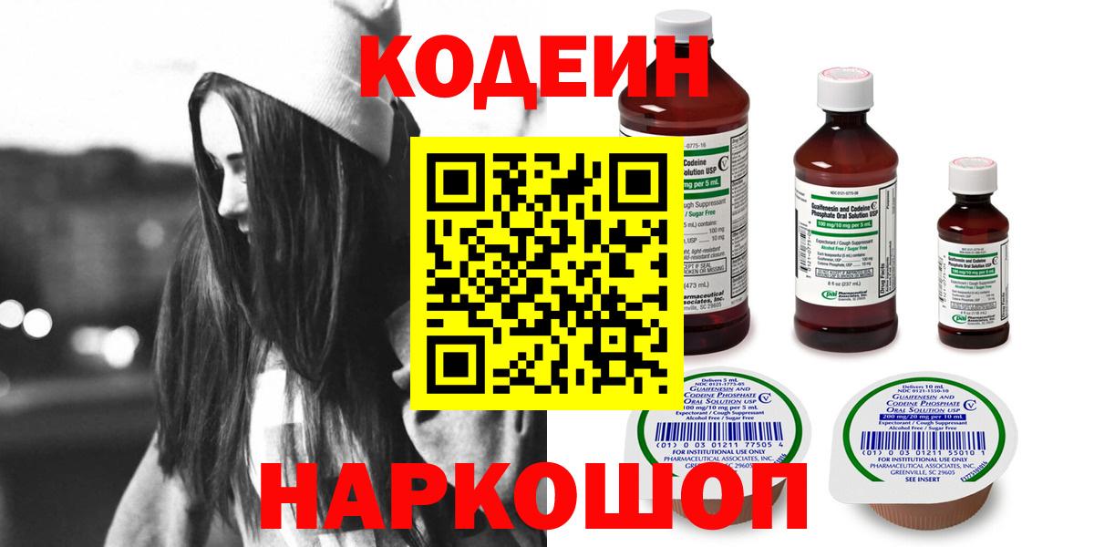 Кодеин напиток Lean (лин)  Вход с VPN  Codein напиток Lean (лин)  Костомукша 